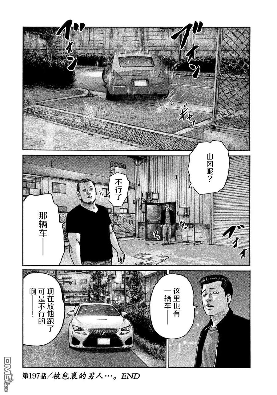 《寓言杀手》第197话 第18页