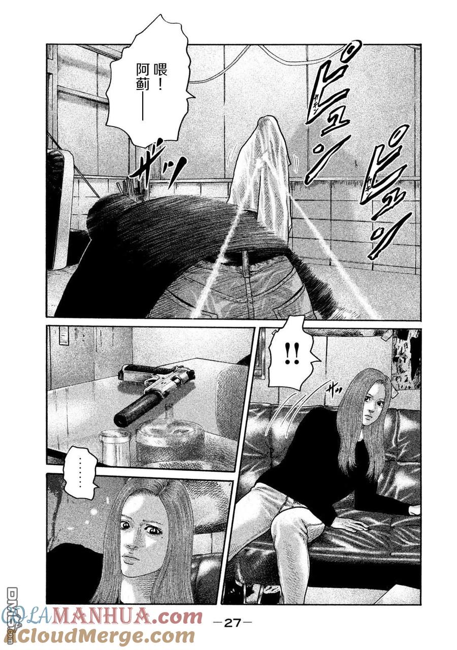 《寓言杀手》第197话 第7页