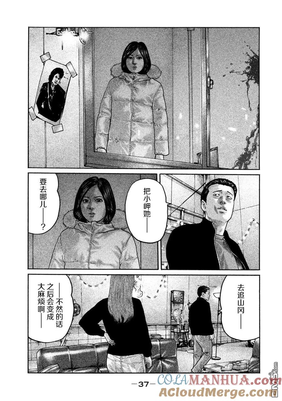 《寓言杀手》第197话 第17页