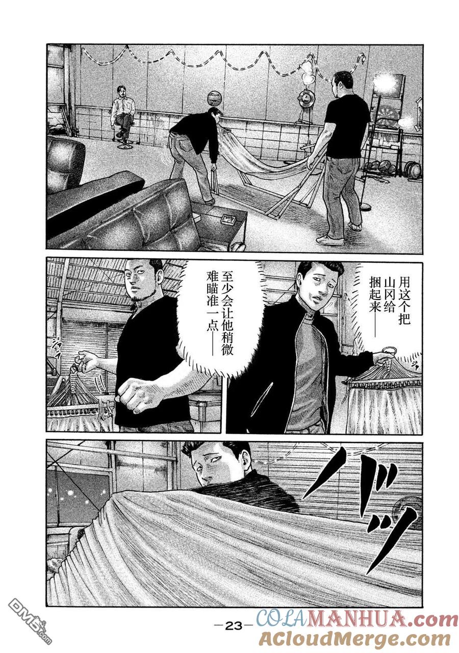 《寓言杀手》第197话 第3页