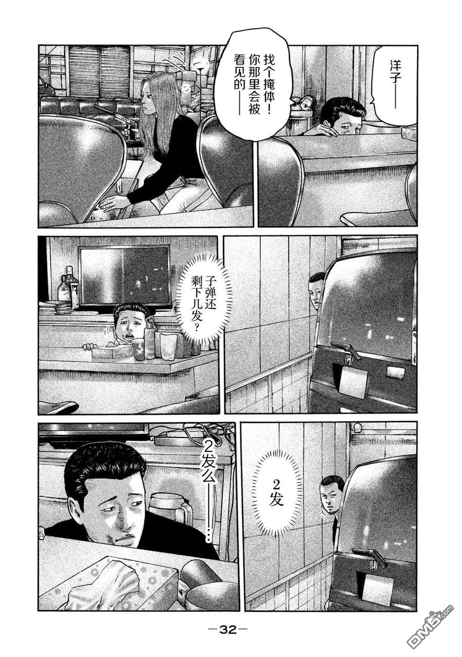 《寓言杀手》第197话 第12页