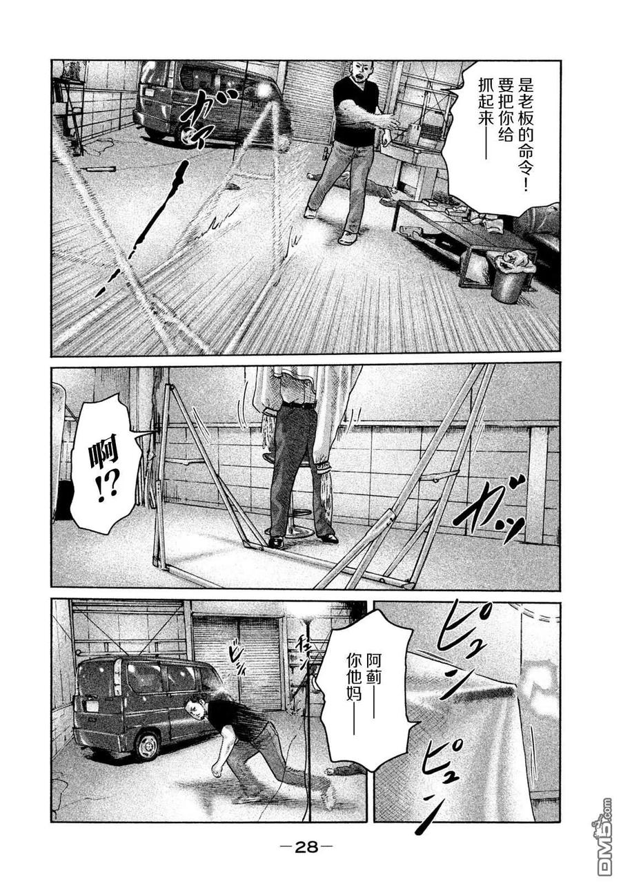 《寓言杀手》第197话 第8页