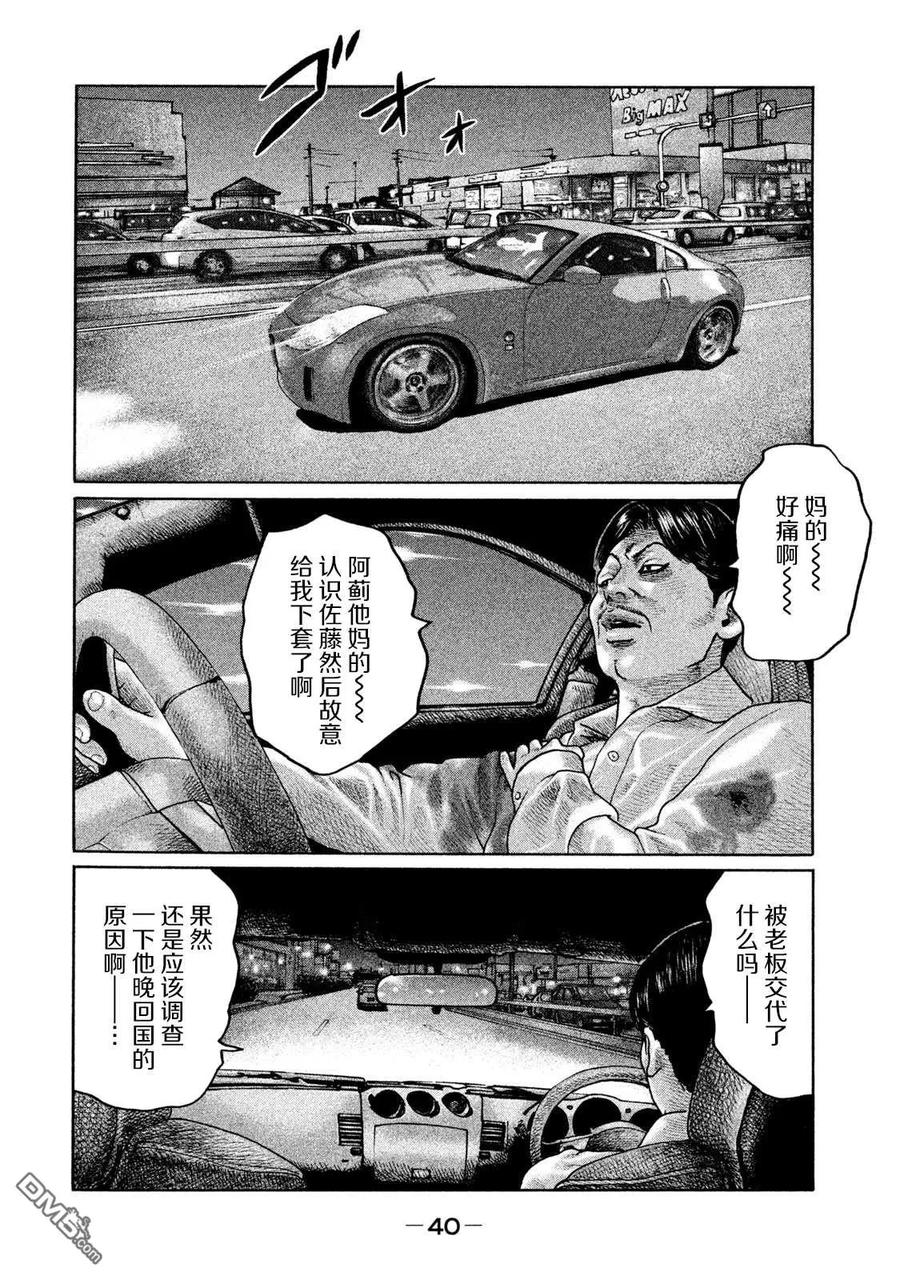 《寓言杀手》第198话 第2页