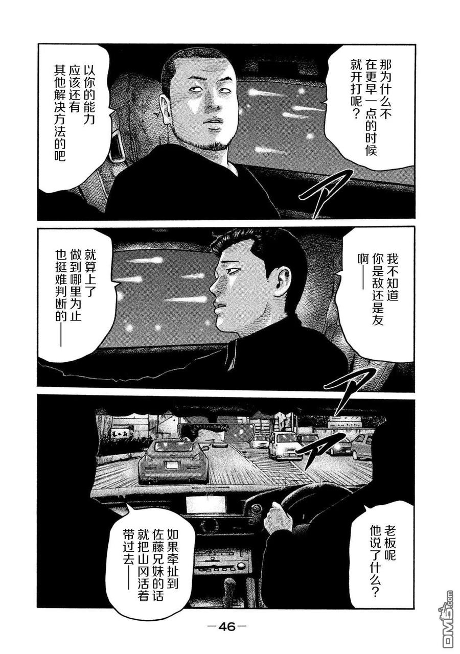 《寓言杀手》第198话 第8页