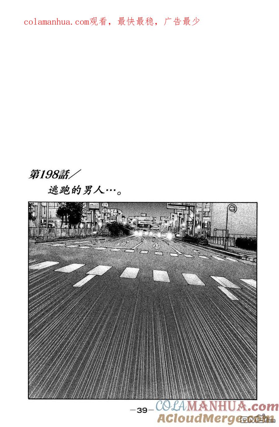 《寓言杀手》第198话 第1页