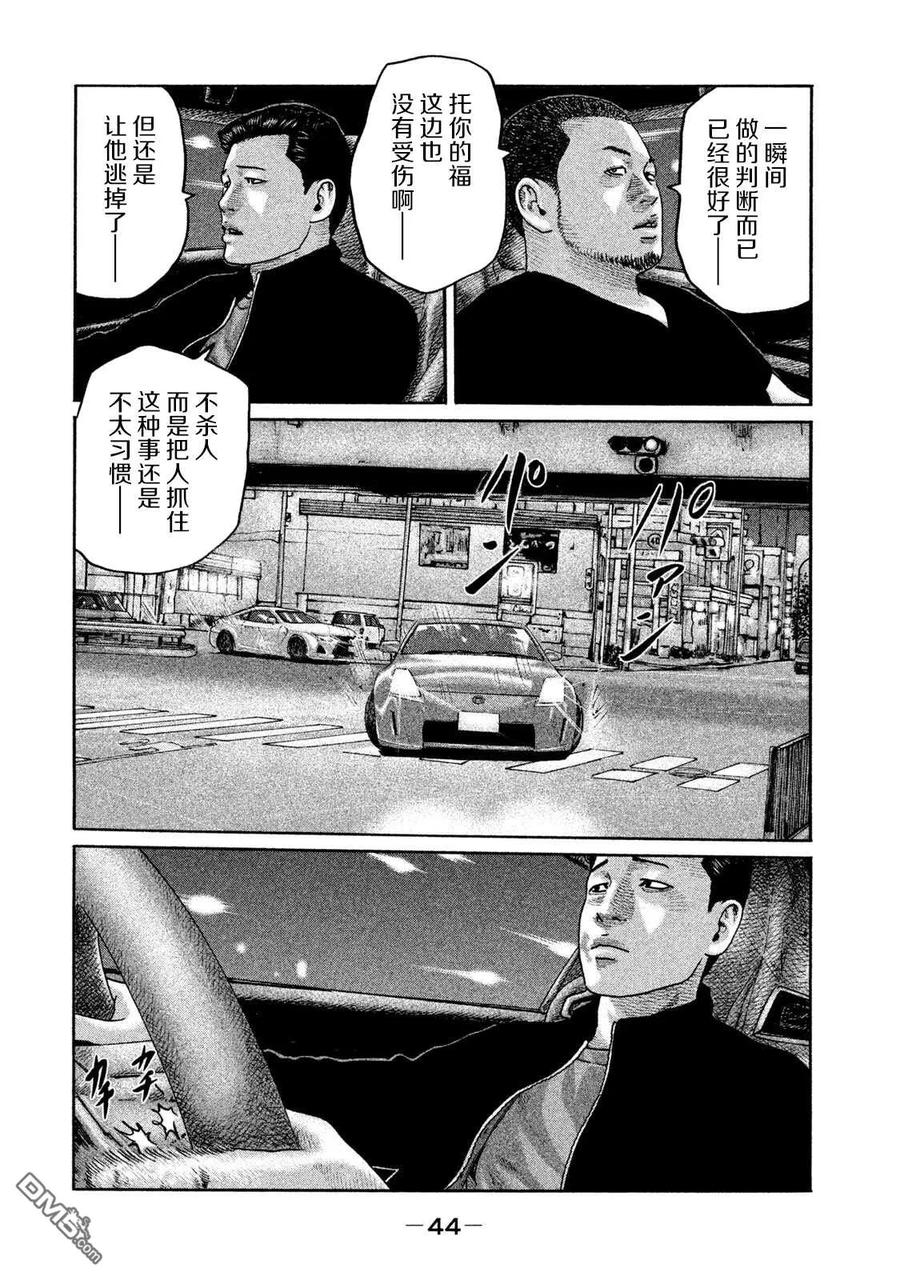 《寓言杀手》第198话 第6页
