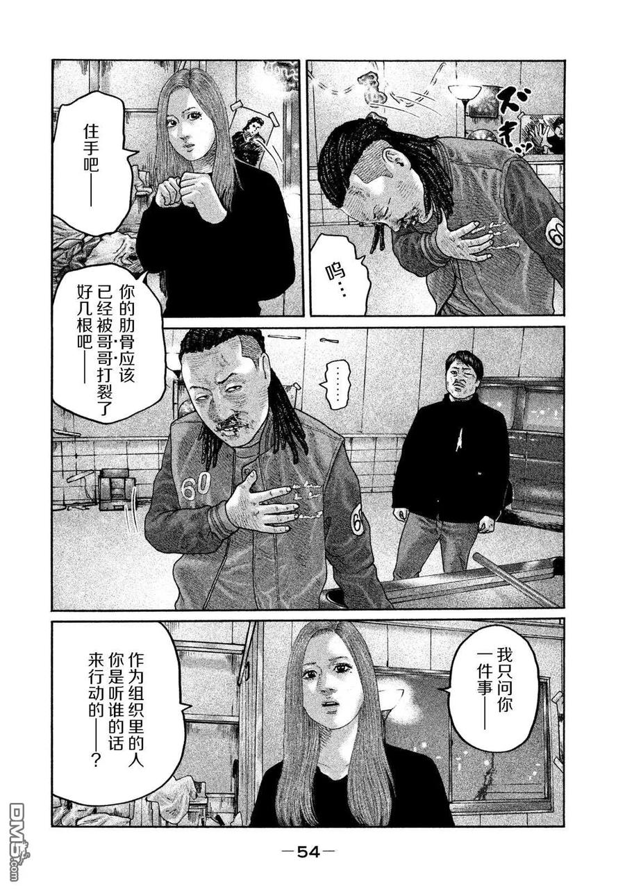《寓言杀手》第198话 第16页