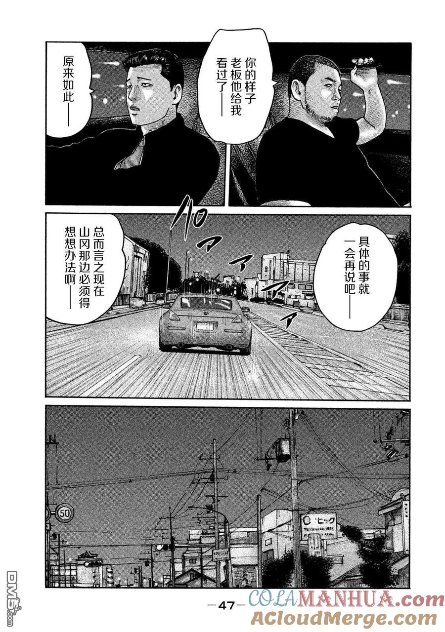 《寓言杀手》第198话 第9页