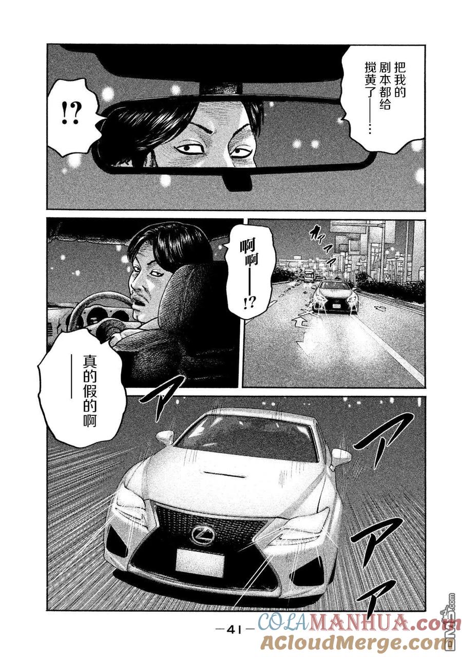 《寓言杀手》第198话 第3页