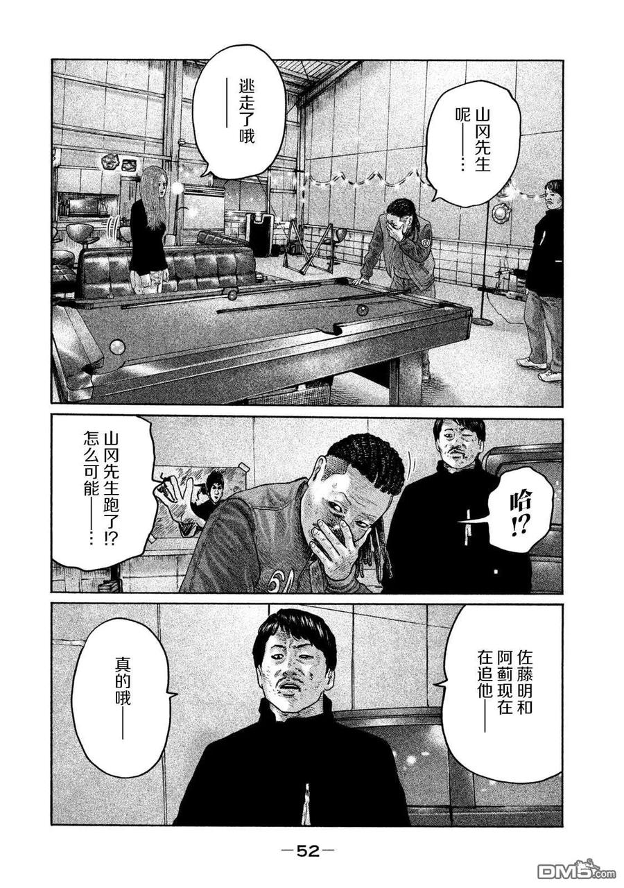 《寓言杀手》第198话 第14页