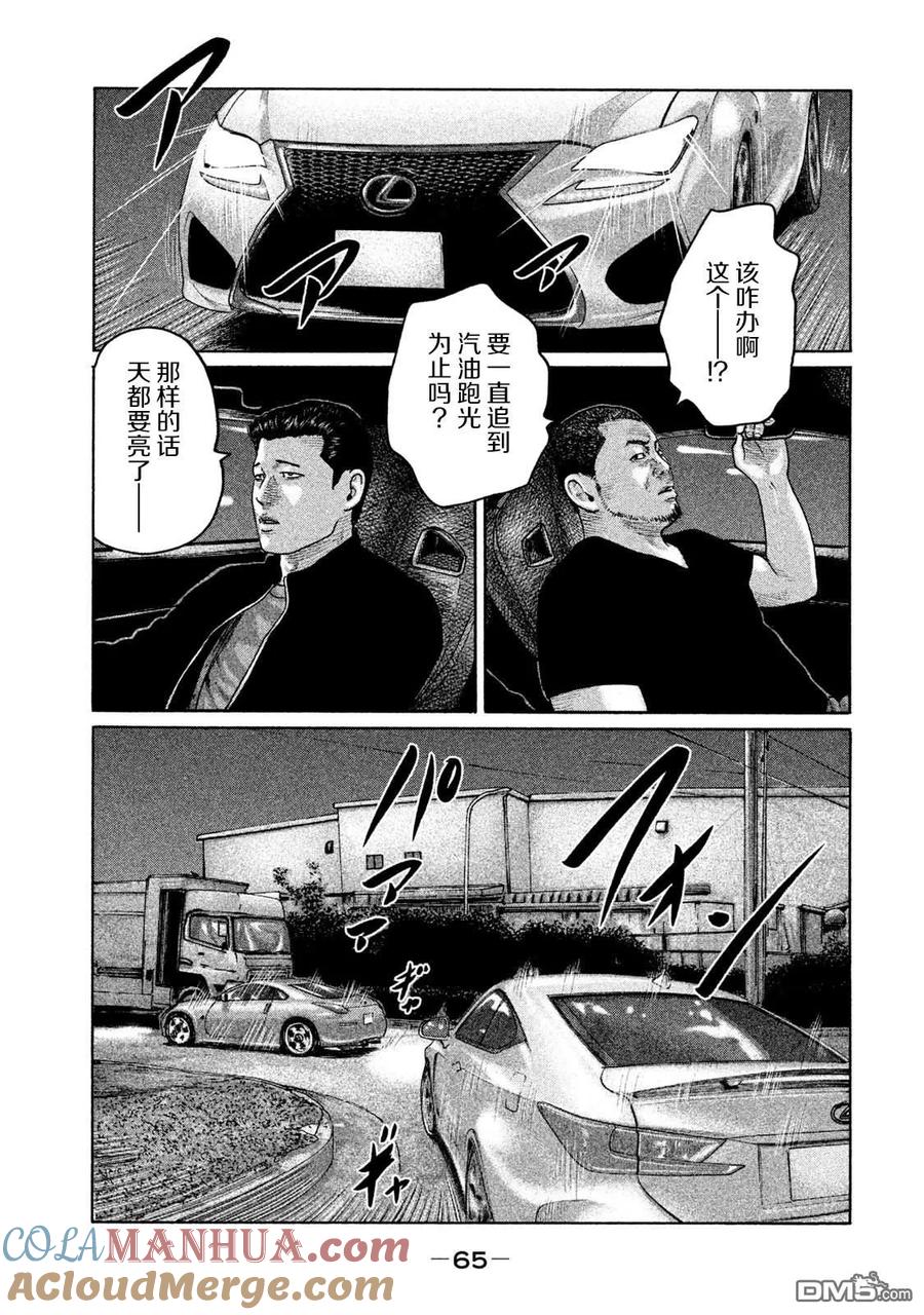 《寓言杀手》第199话 第9页