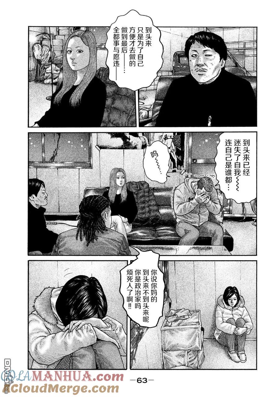 《寓言杀手》第199话 第7页