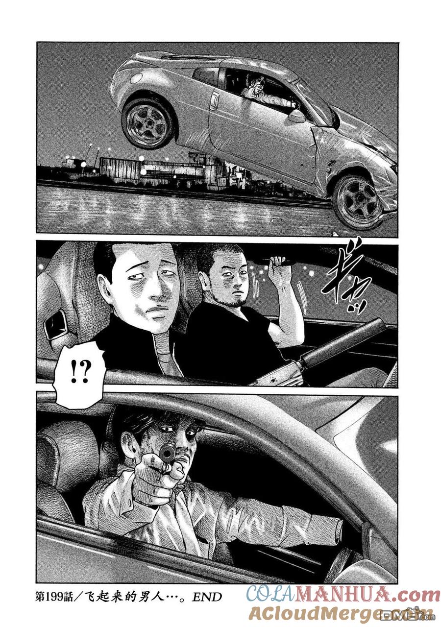 《寓言杀手》第199话 第17页