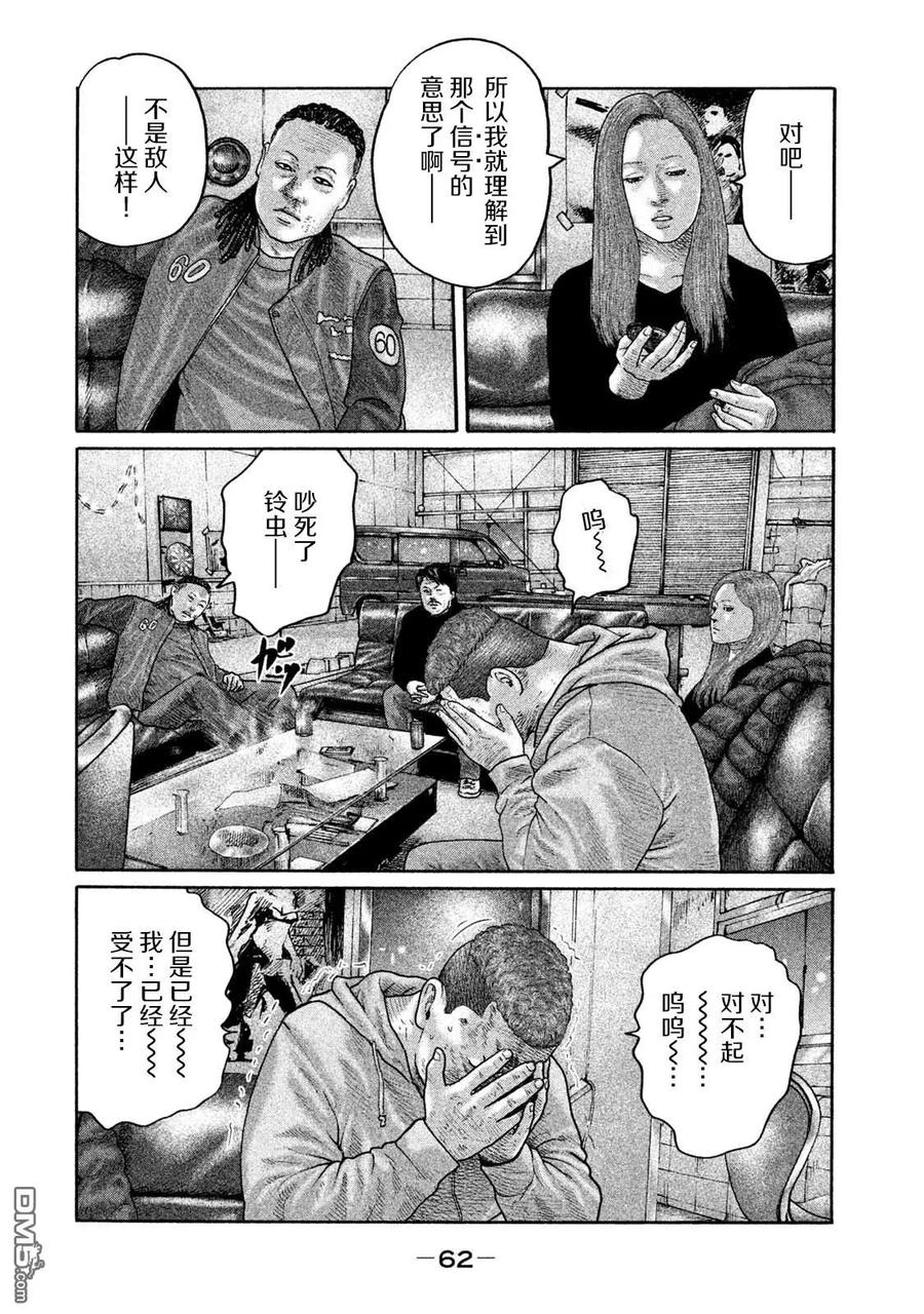 《寓言杀手》第199话 第6页