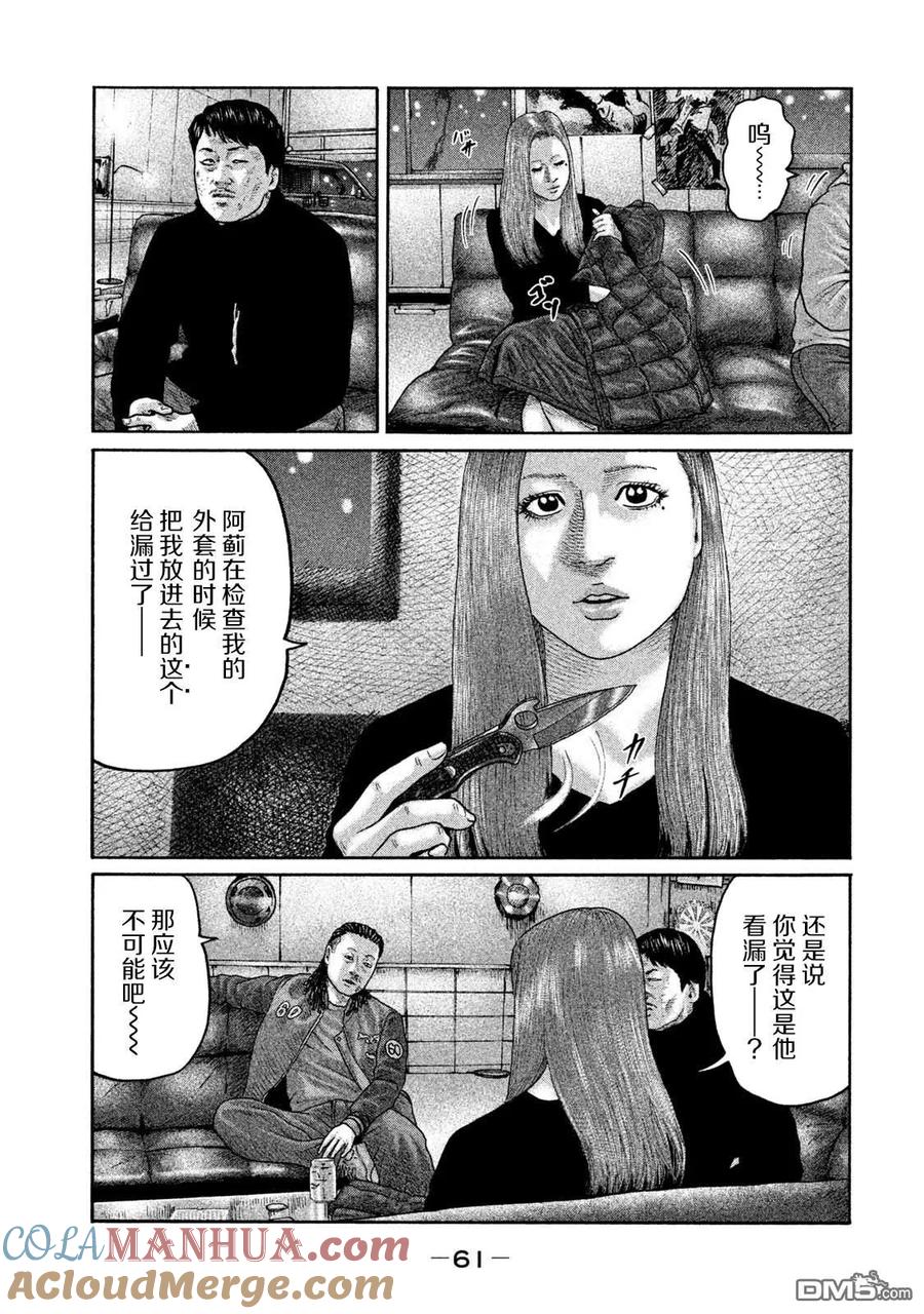 《寓言杀手》第199话 第5页