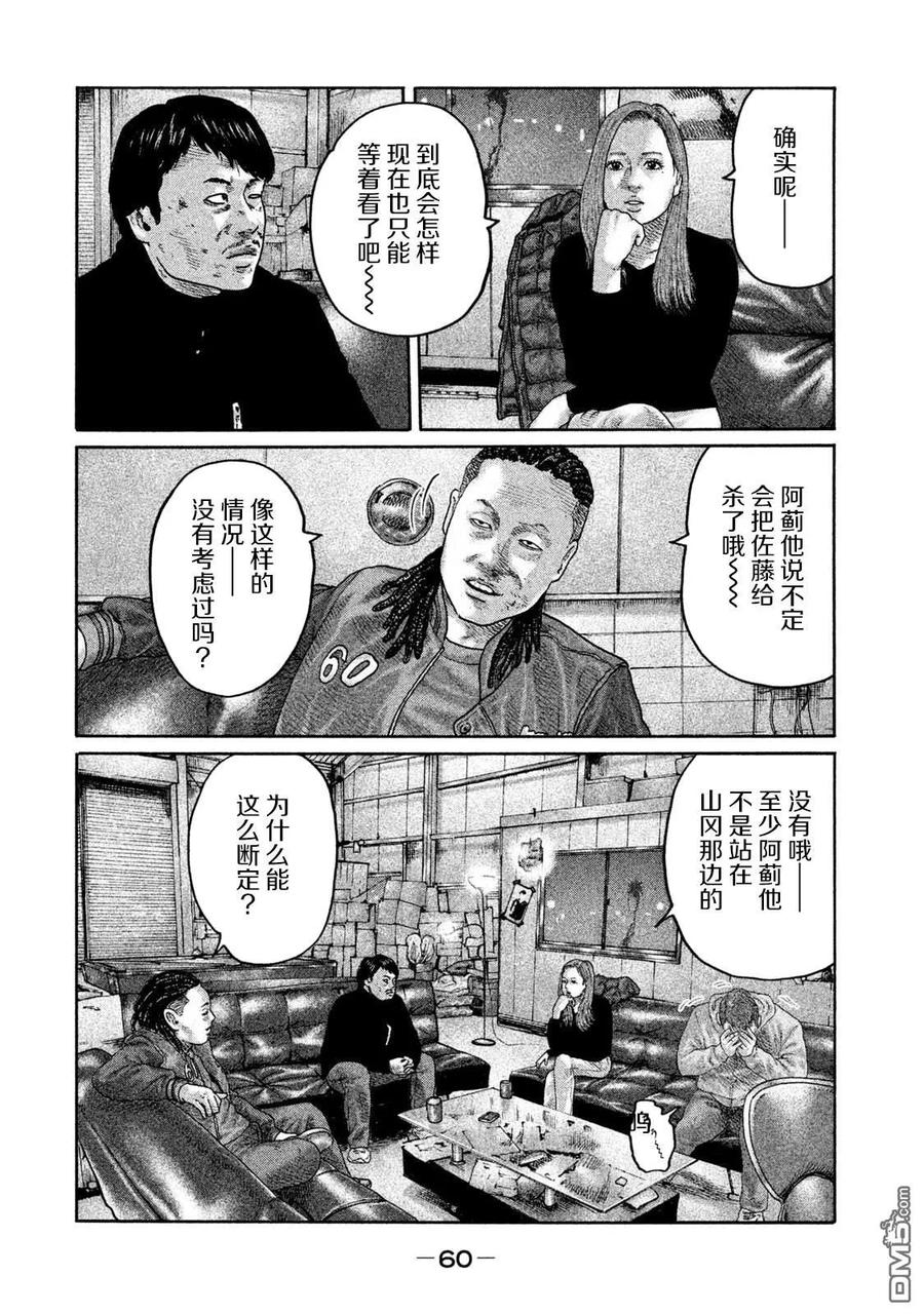 《寓言杀手》第199话 第4页