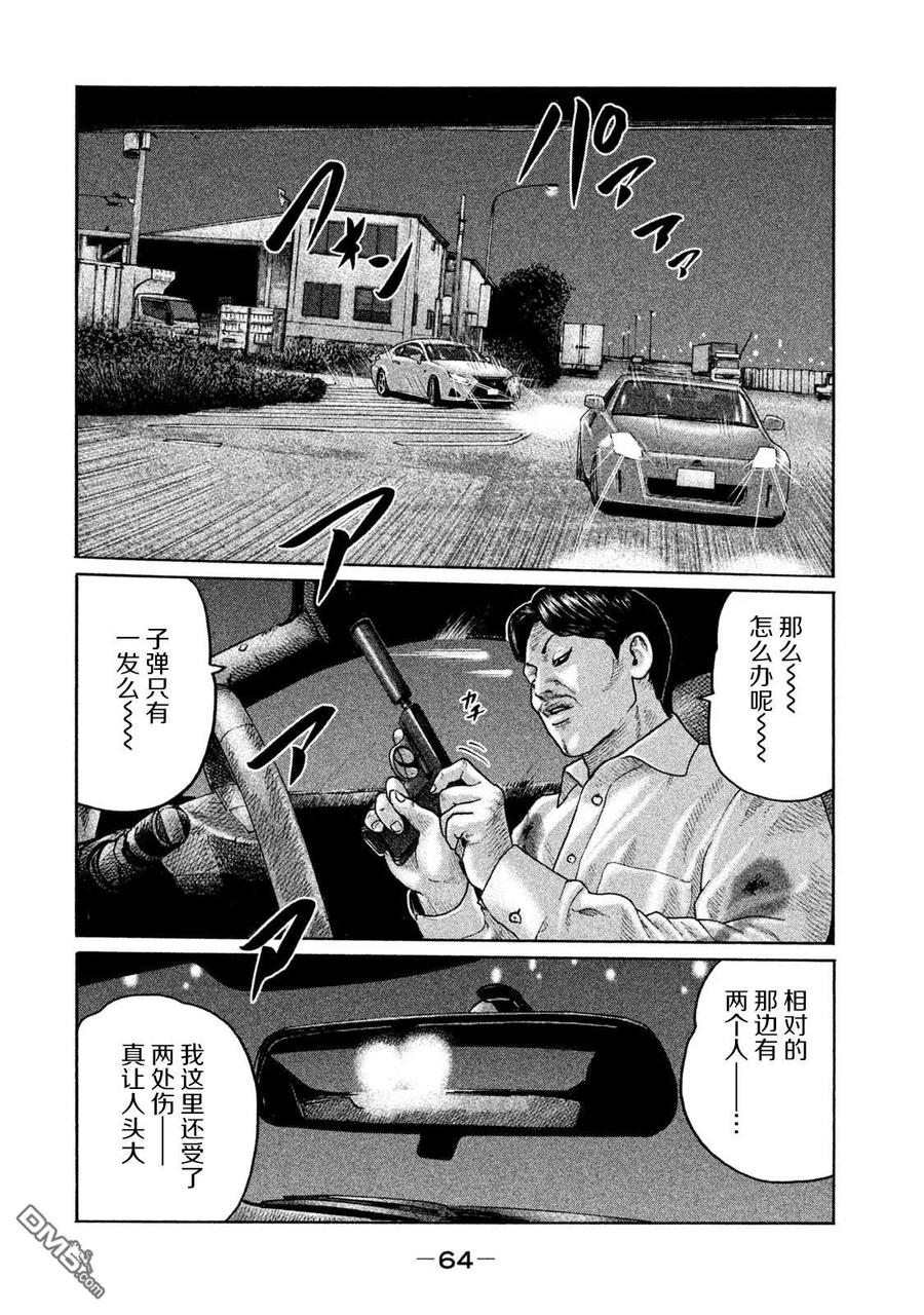 《寓言杀手》第199话 第8页