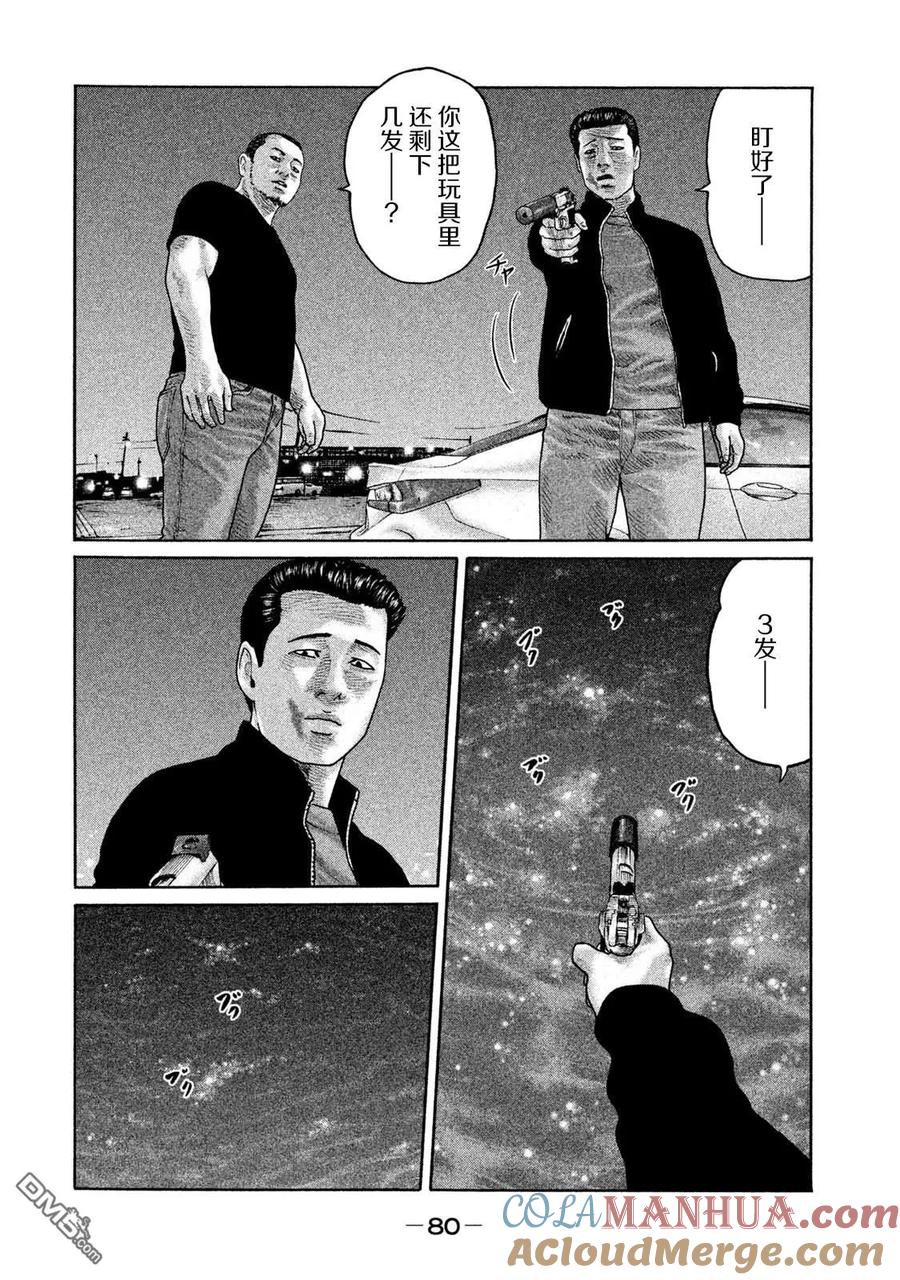 《寓言杀手》第200话 第5页