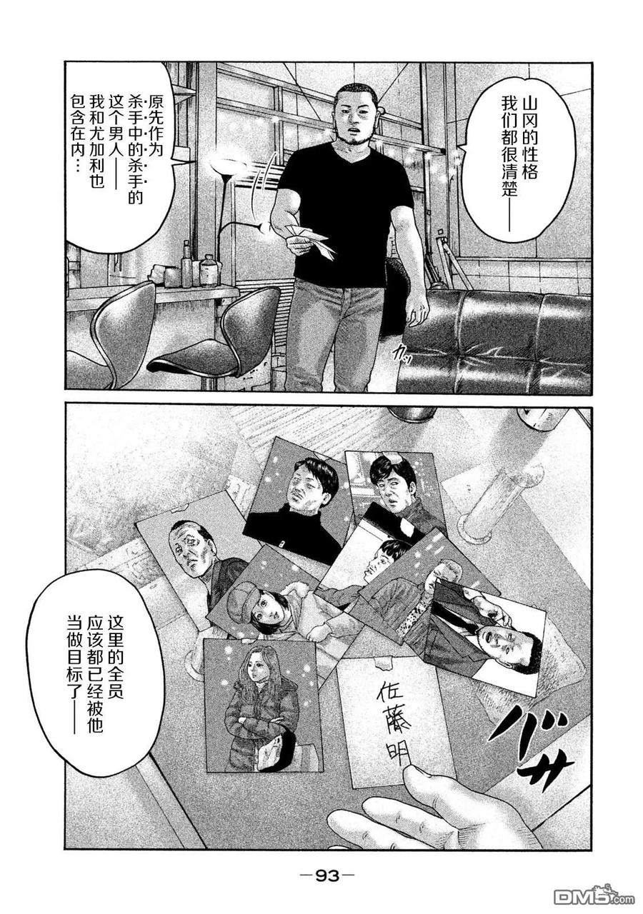《寓言杀手》第200话 第18页