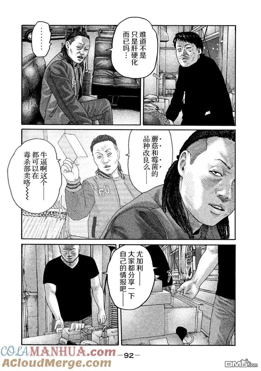 《寓言杀手》第200话 第17页