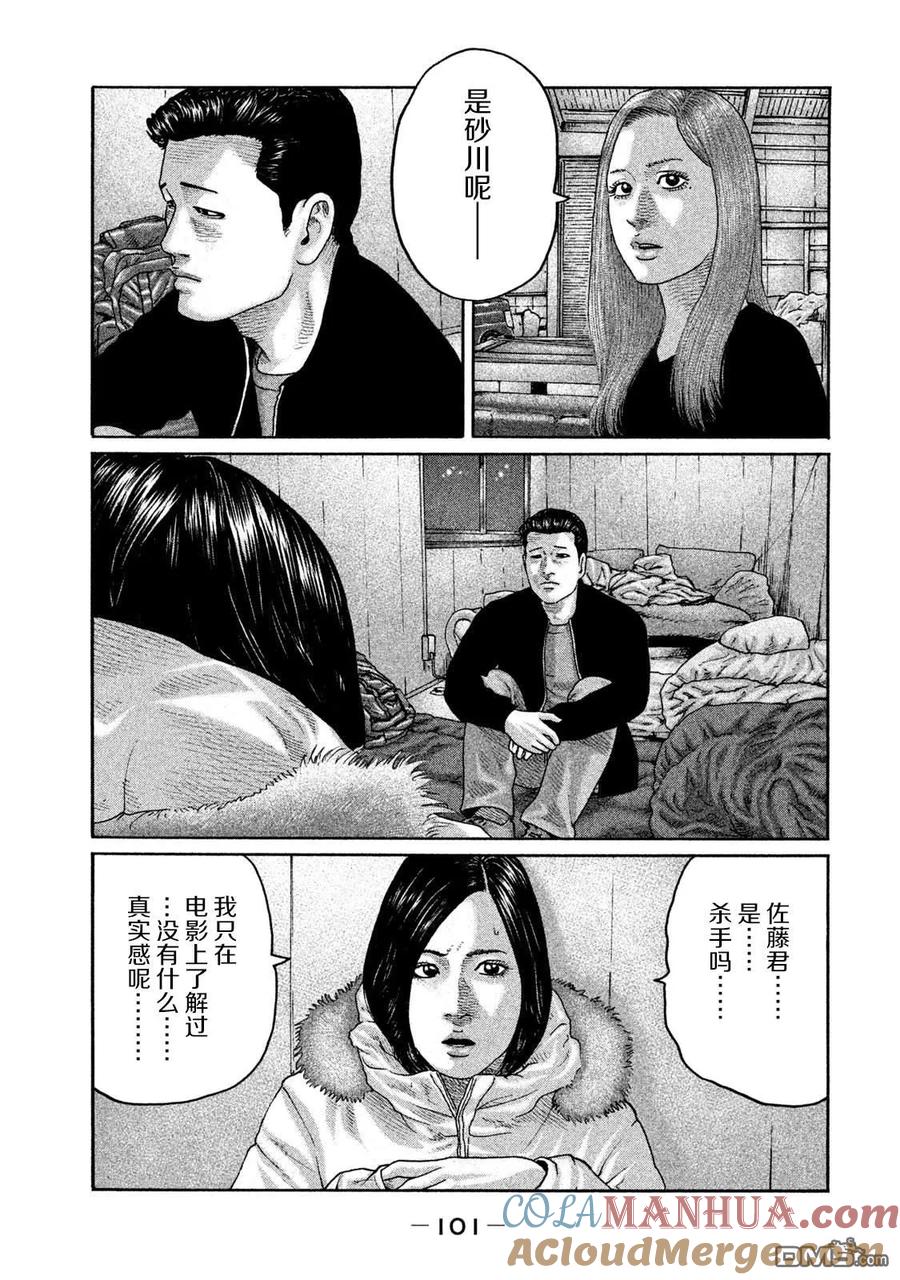 《寓言杀手》第201话 第7页