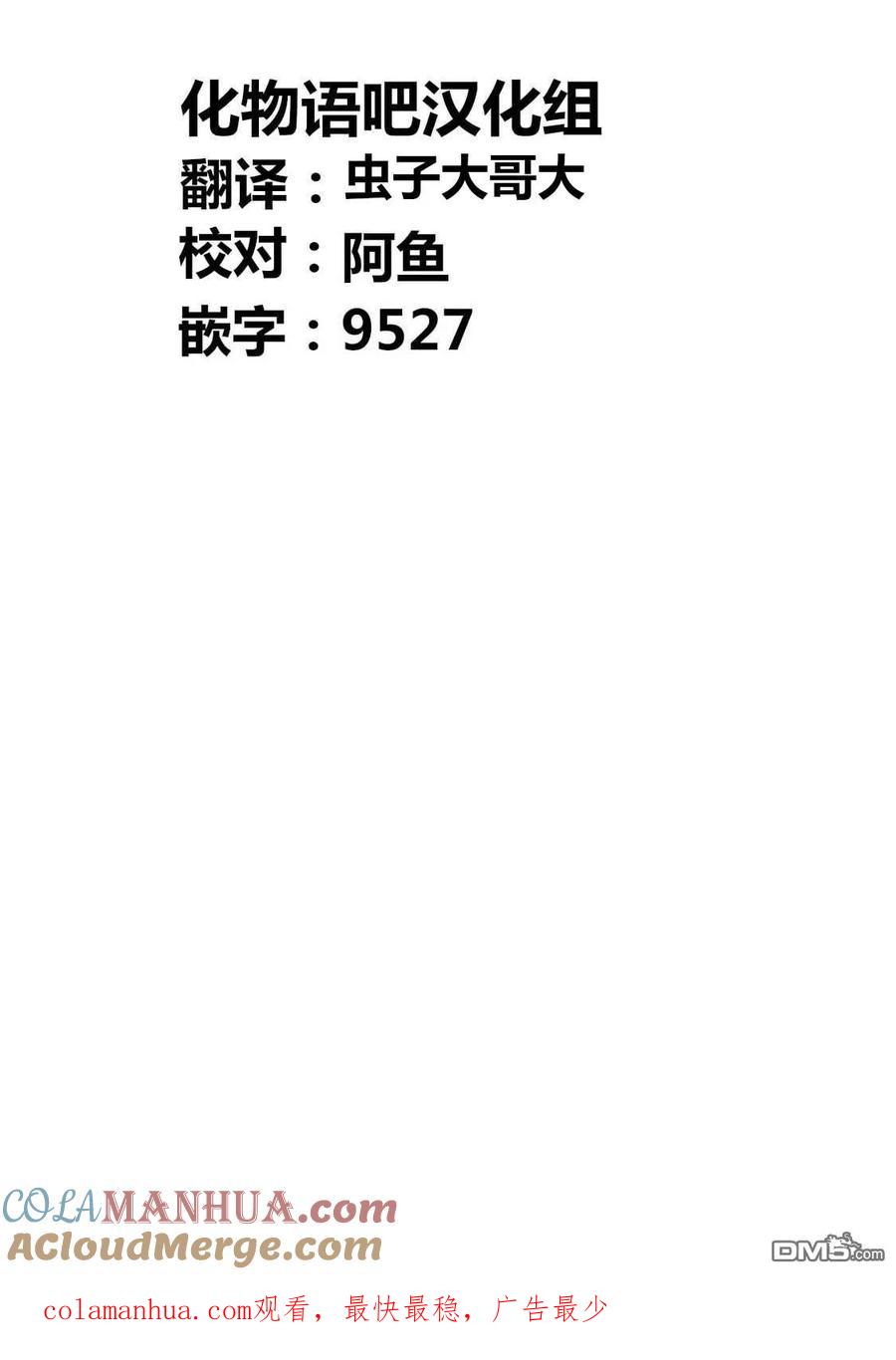 《寓言杀手》第201话 第19页