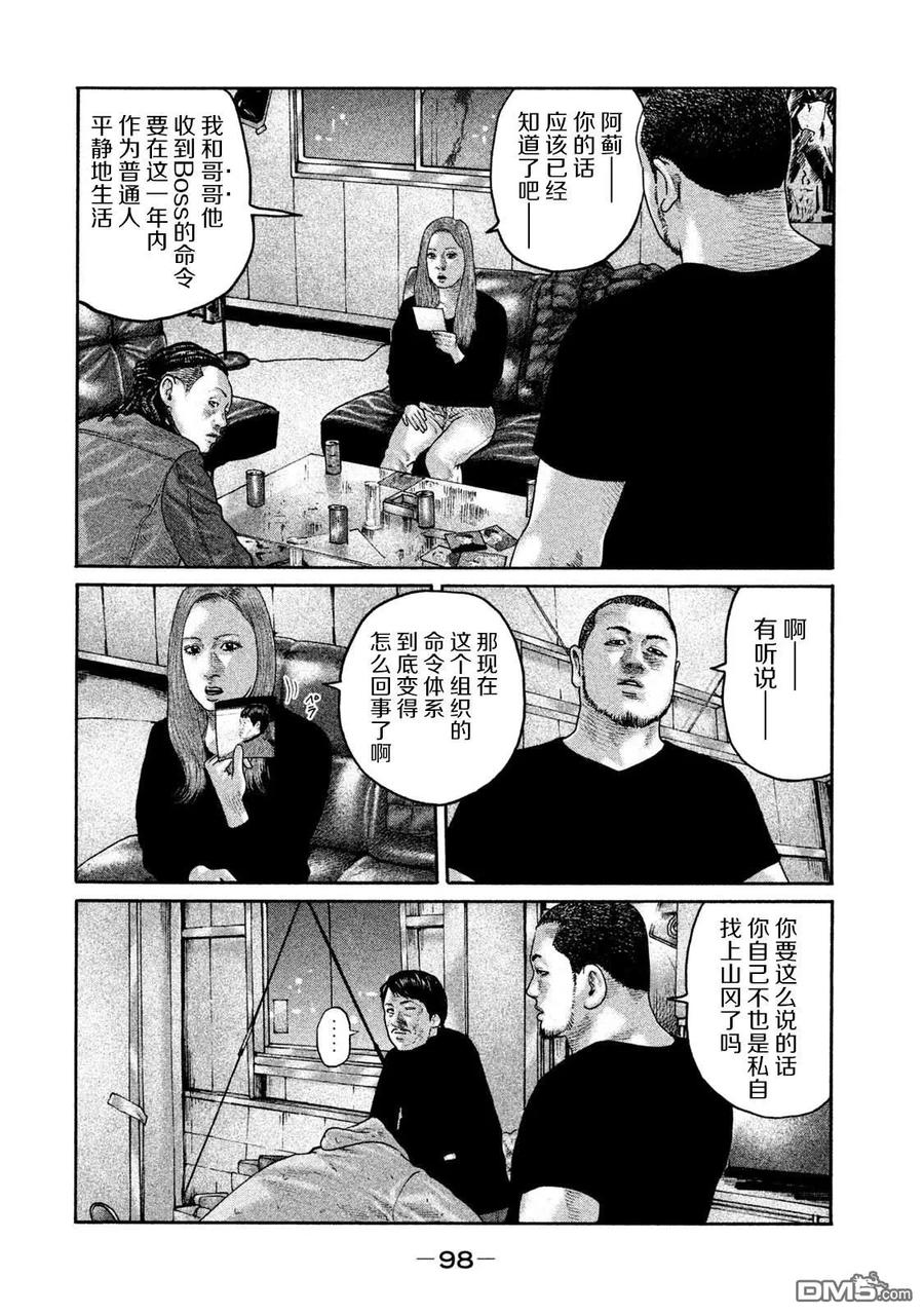 《寓言杀手》第201话 第4页