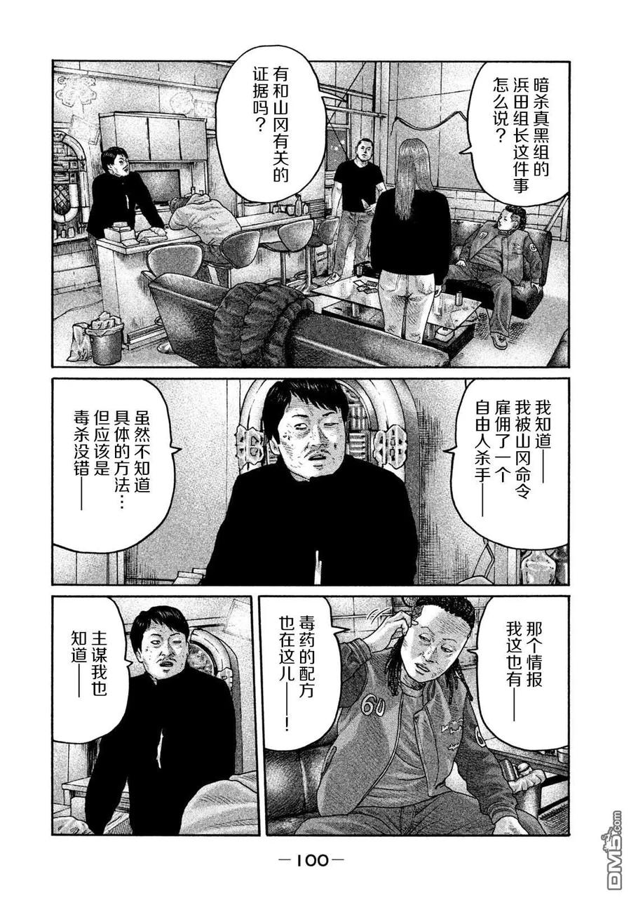 《寓言杀手》第201话 第6页