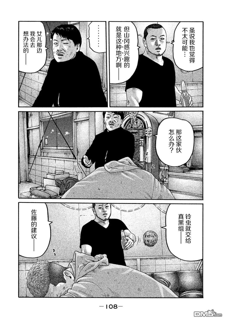 《寓言杀手》第201话 第14页