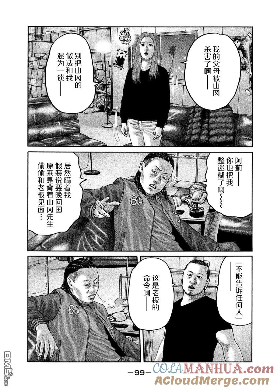《寓言杀手》第201话 第5页