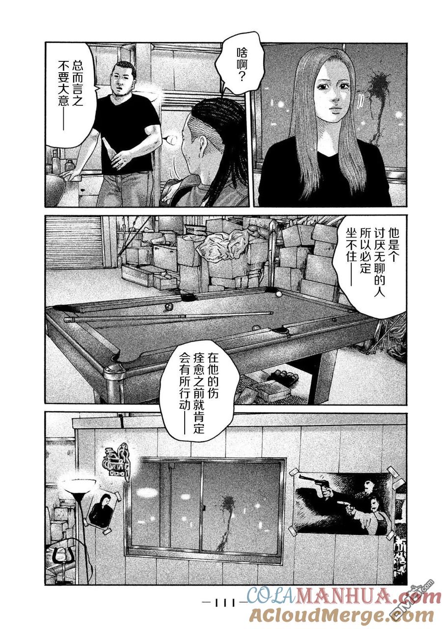 《寓言杀手》第201话 第17页