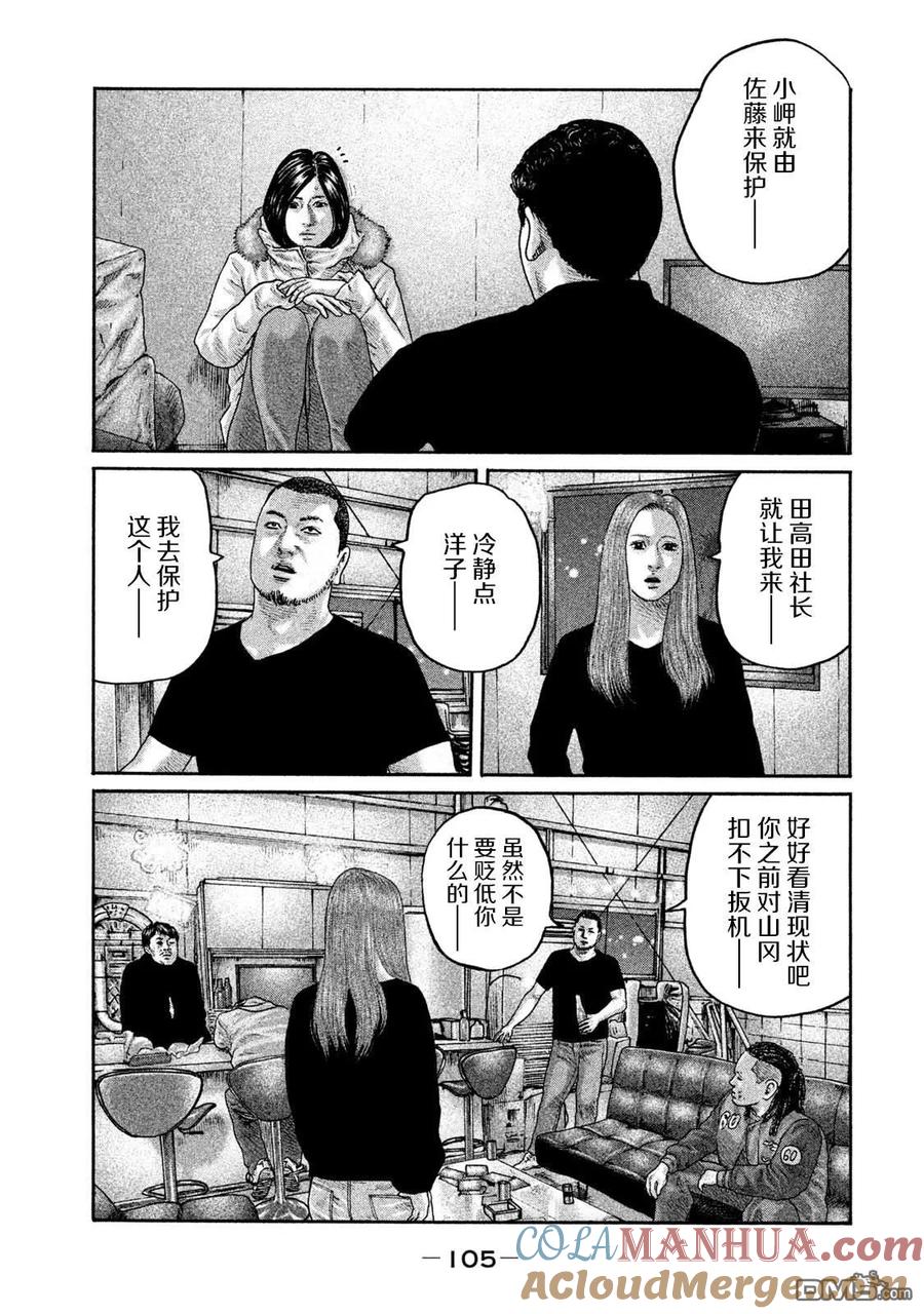 《寓言杀手》第201话 第11页