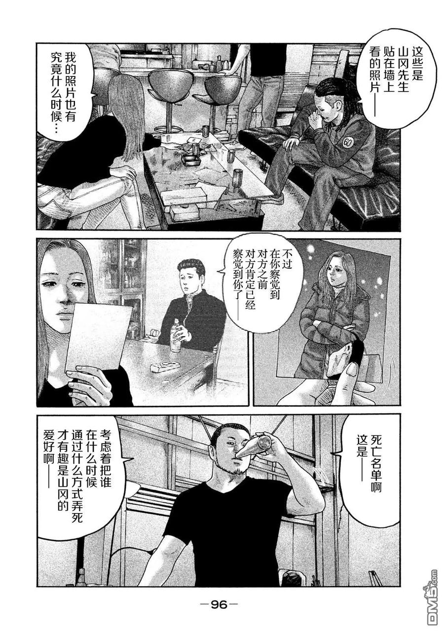 《寓言杀手》第201话 第2页