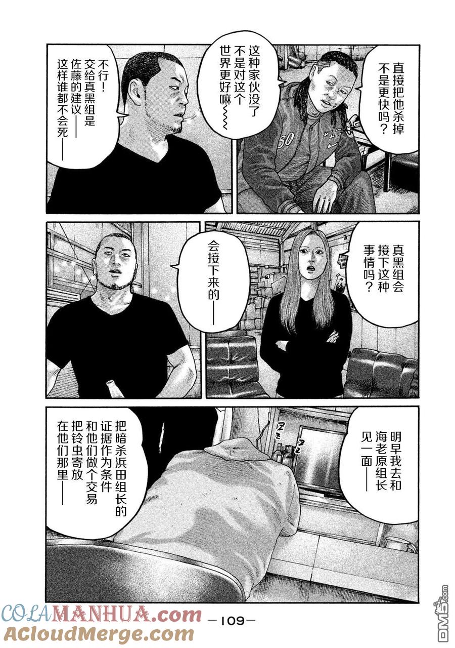 《寓言杀手》第201话 第15页
