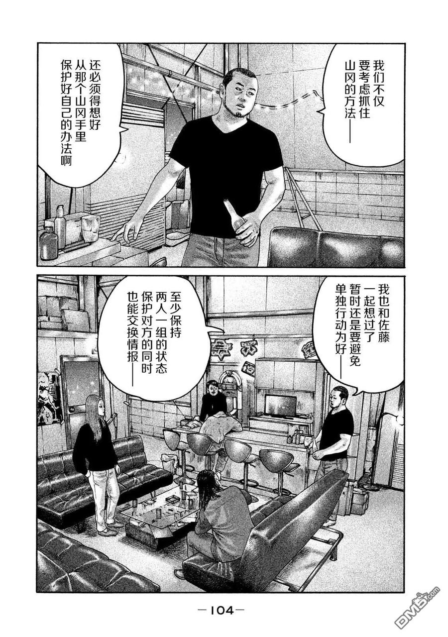 《寓言杀手》第201话 第10页