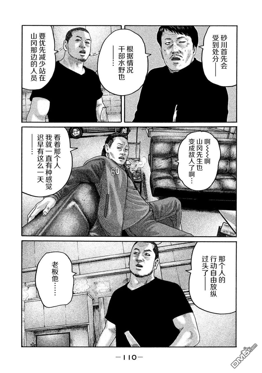 《寓言杀手》第201话 第16页