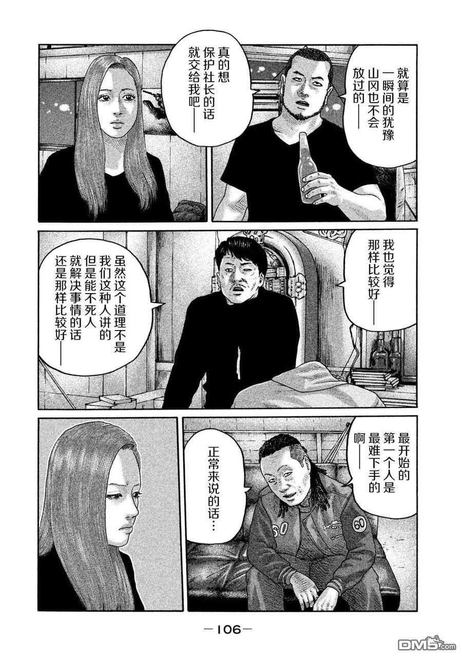 《寓言杀手》第201话 第12页