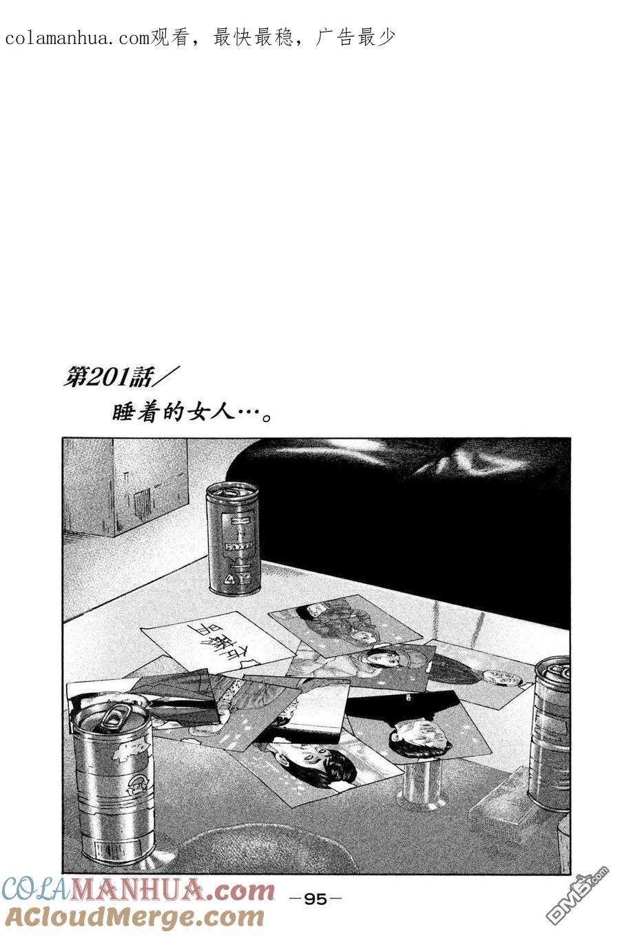 《寓言杀手》第201话 第1页