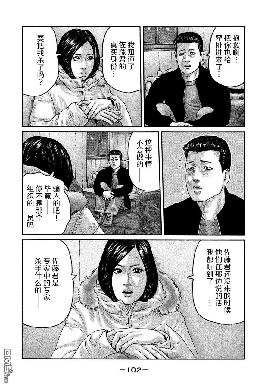 《寓言杀手》第201话 第8页