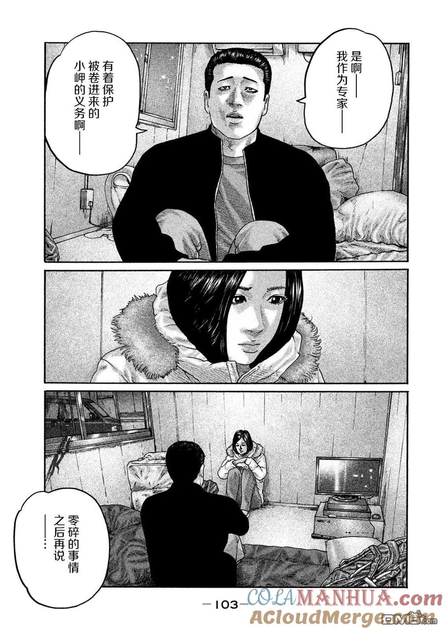《寓言杀手》第201话 第9页