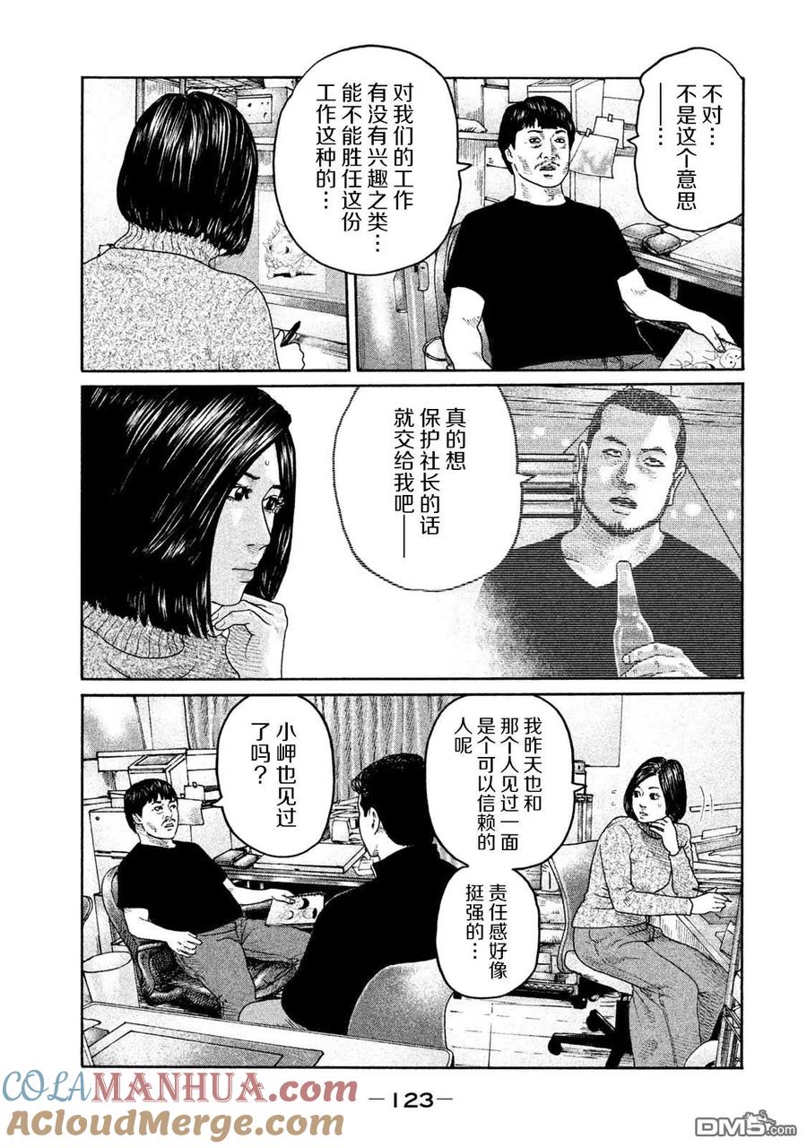 《寓言杀手》第202话 第11页