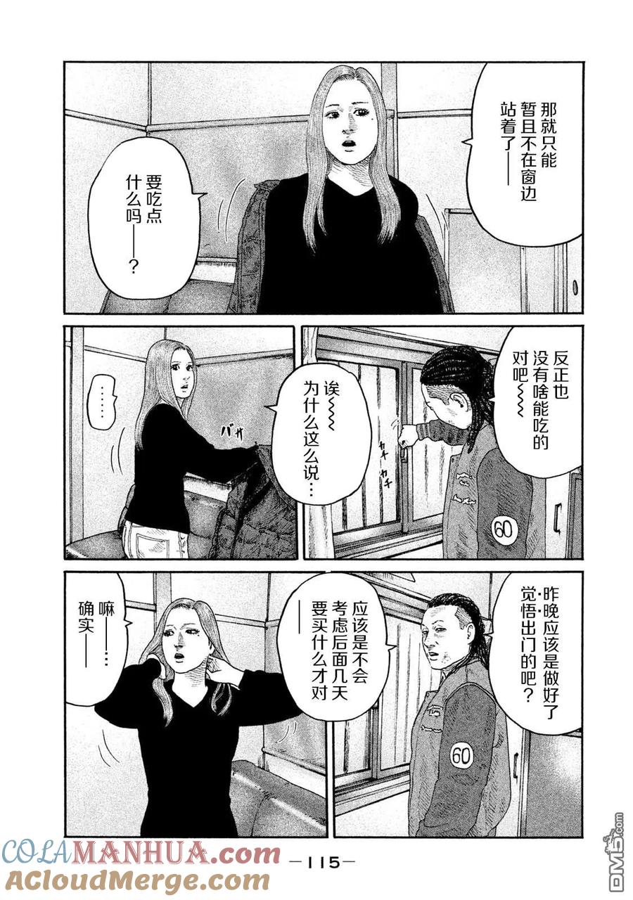 《寓言杀手》第202话 第3页