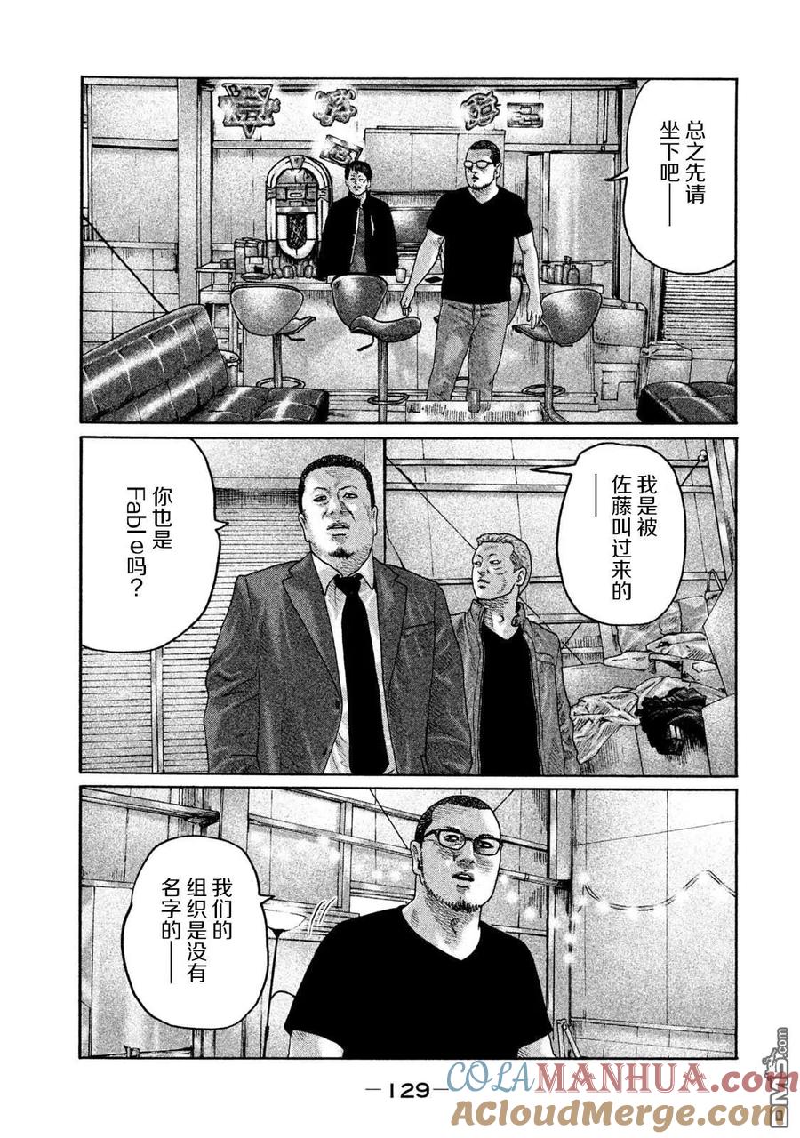 《寓言杀手》第202话 第17页