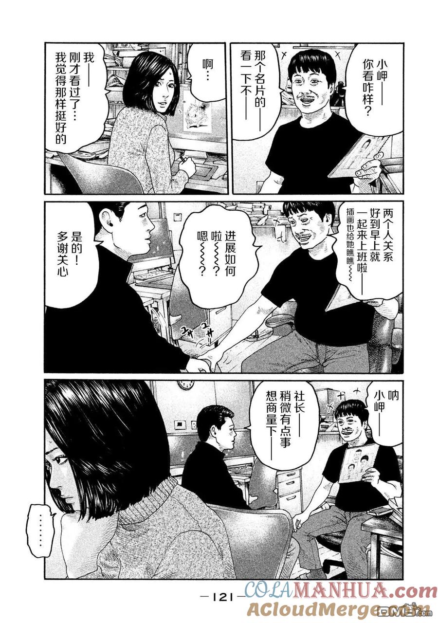 《寓言杀手》第202话 第9页
