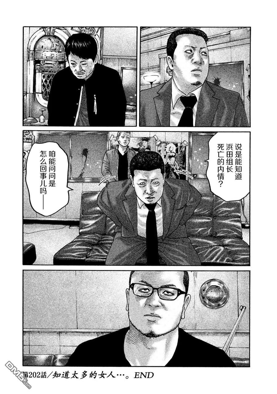 《寓言杀手》第202话 第18页