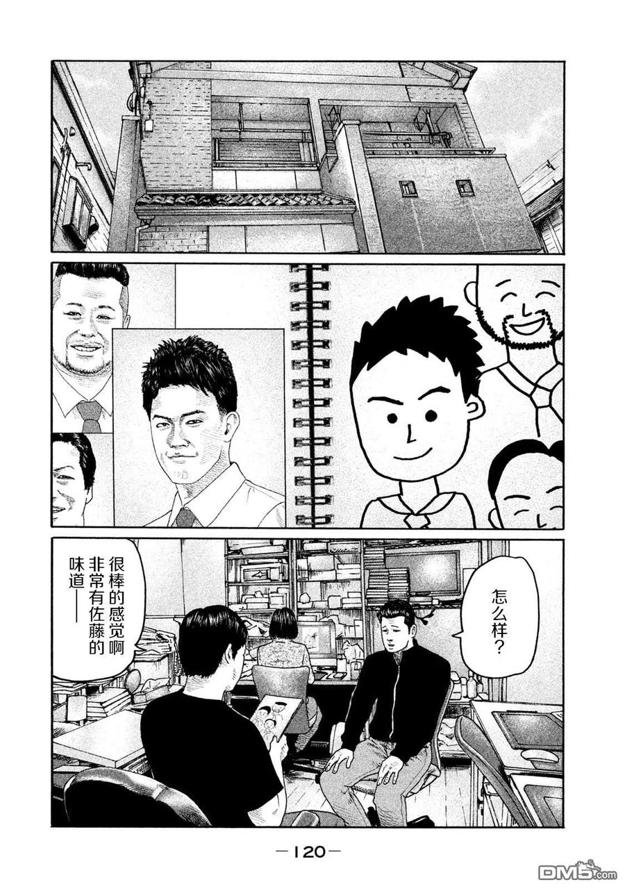 《寓言杀手》第202话 第8页