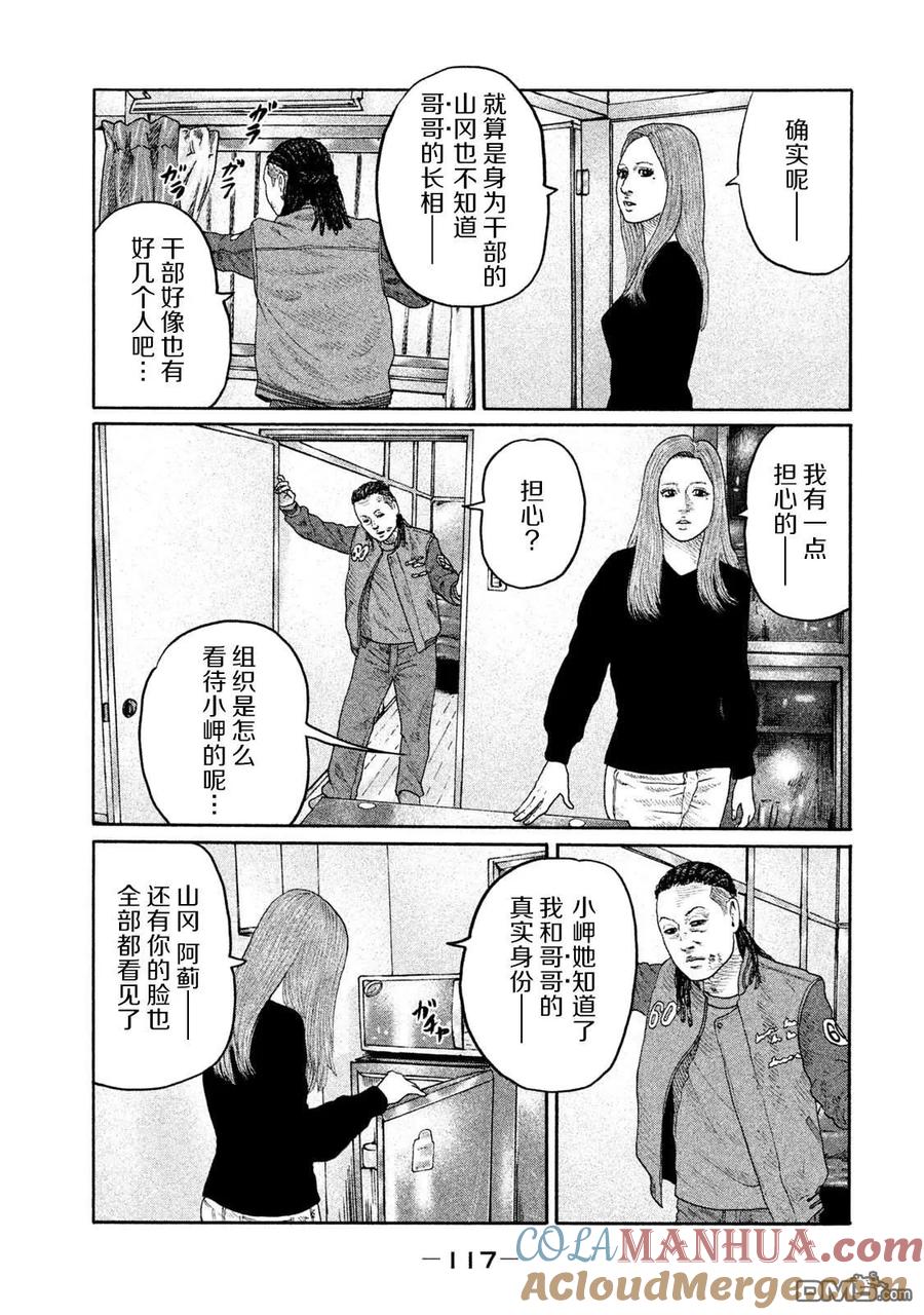 《寓言杀手》第202话 第5页