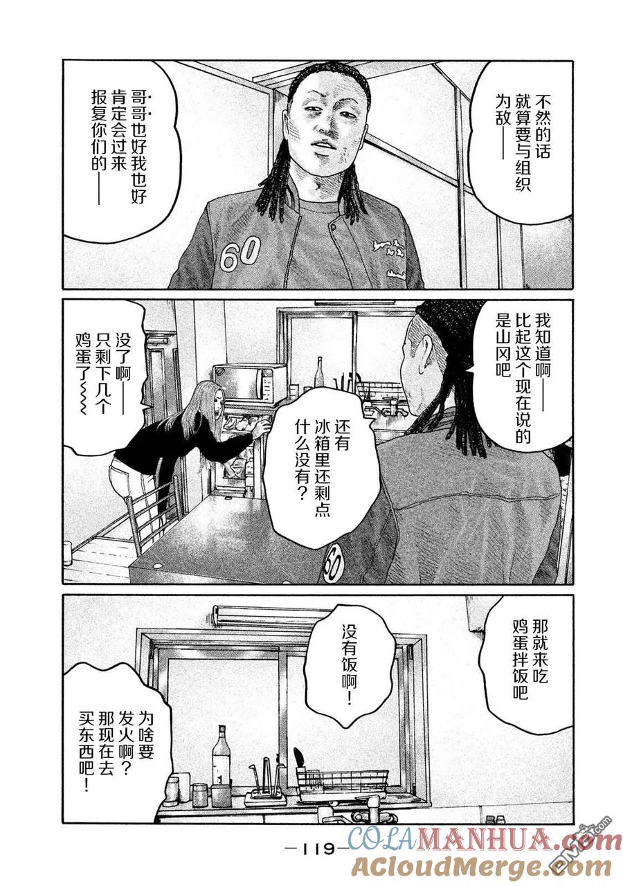 《寓言杀手》第202话 第7页