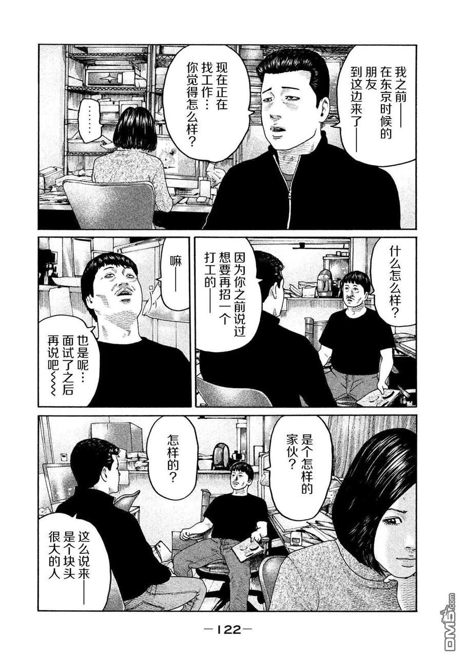 《寓言杀手》第202话 第10页