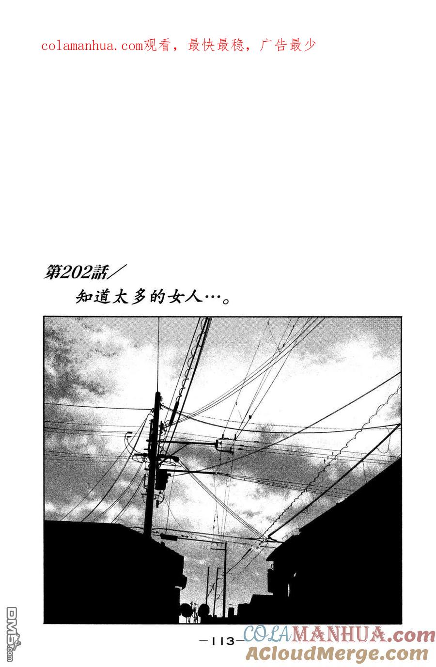 《寓言杀手》第202话 第1页